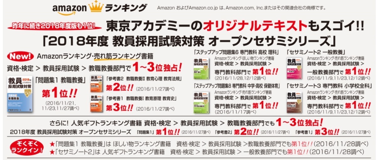 教採 オープンセサミシリーズ 教員採用試験の参考書 東京アカデミー名古屋校 教員採用試験 看護師国家試験 公務員試験 のブログ